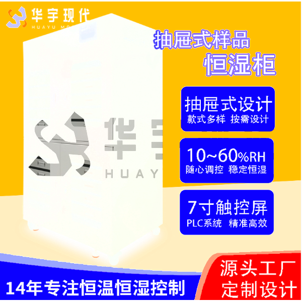揭秘恒濕柜：科技如何守護珍貴藏品？
