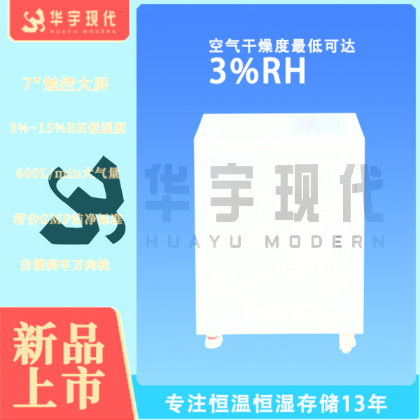超低濕干燥箱：解決您的濕度煩惱