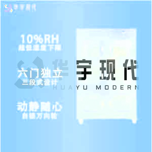 工業(yè)防潮柜工作原理、組成部分、密封結構、使用注意事項及總結